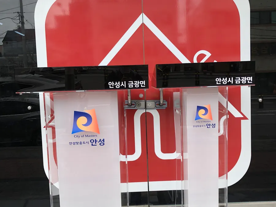안성시 금광면행정복지센터에 납품한 블랙과 서리 아크릴 기본형 강연대와 사회대