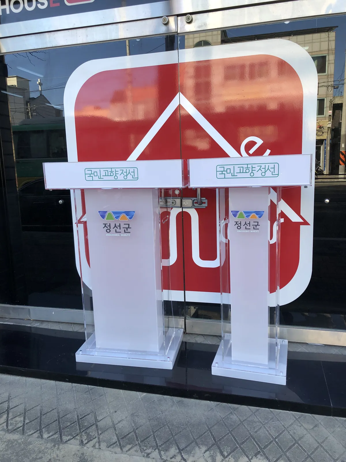 국민고향정선 문구판을 꽂고 정선군 로고를 넣은 꽂이형 아크릴 강연대와 사회대