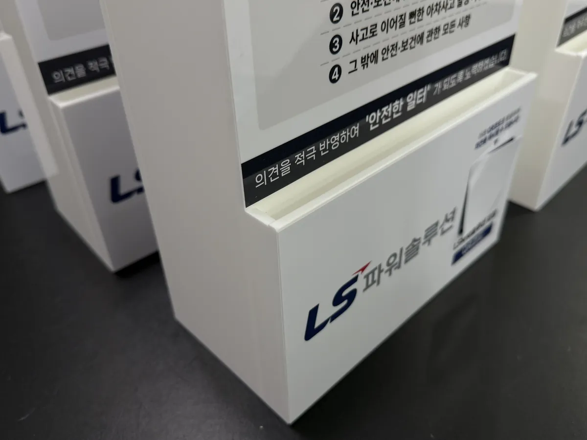 하단에 안내 문구와 LS파워솔루션 로고, QR코드를 넣은 아차사고 신고함