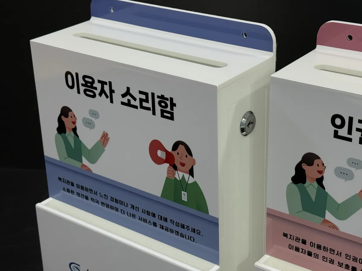 측면 잠금장치와 말풍선 일러스트, 안내 문구가 보이는 이용자 소리함 클로즈업